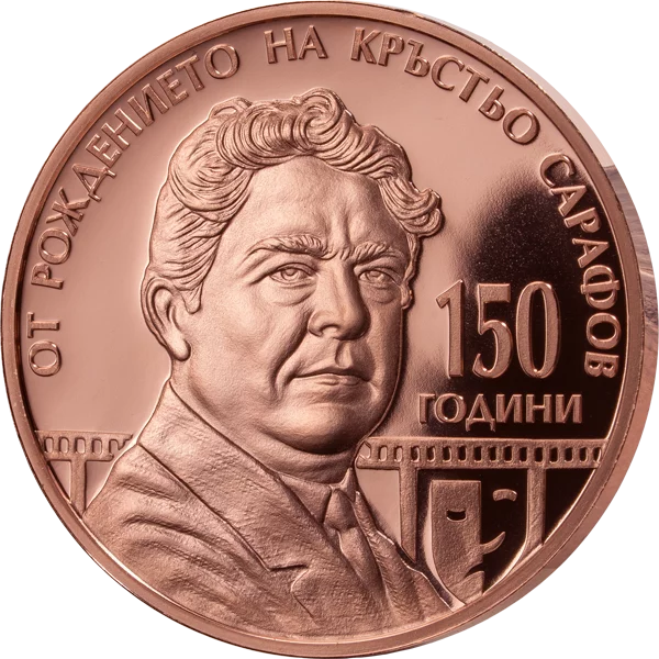 5 euros Bulgarie 150ème anniversaire de Krastyo Sarafov 2026